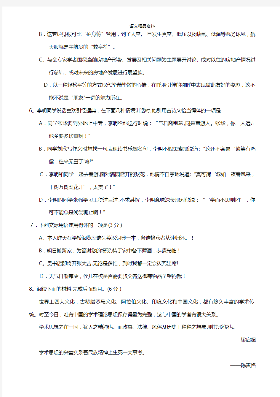 江苏省淮阴中学最新高二上学期第二次月考语文试题 Word版含答案