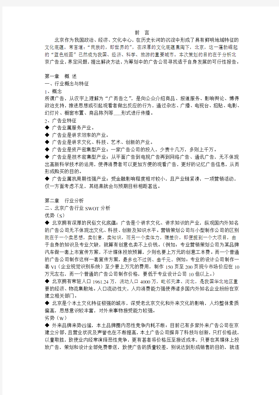 广告行业可行性报告及方案