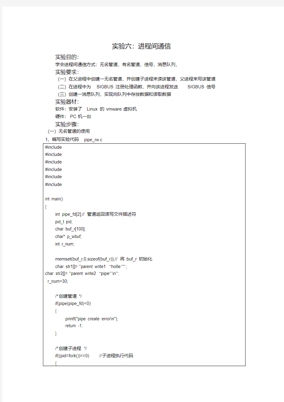 Linux系统编程实验六进程间通信