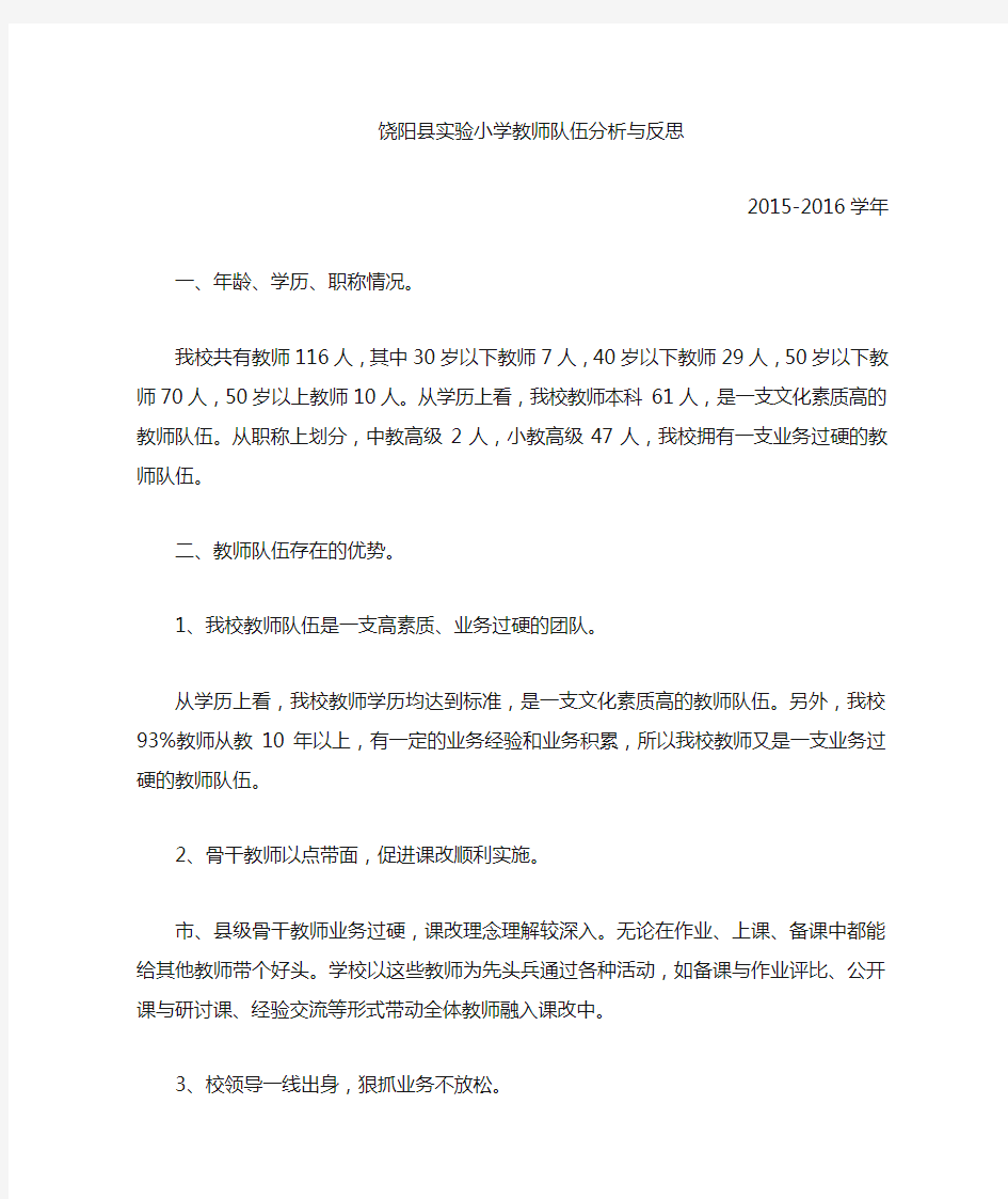 教师队伍现状分析与反思