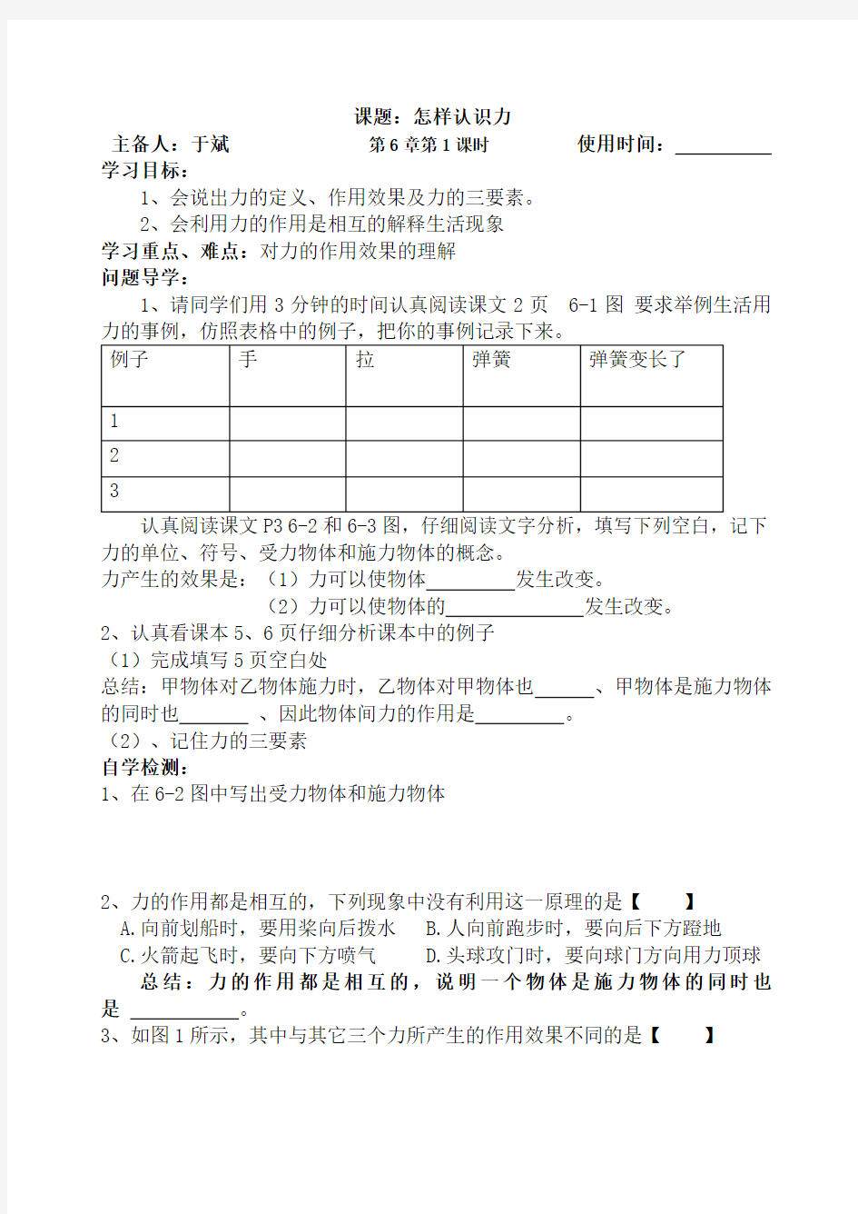 初二物理下册全册教案