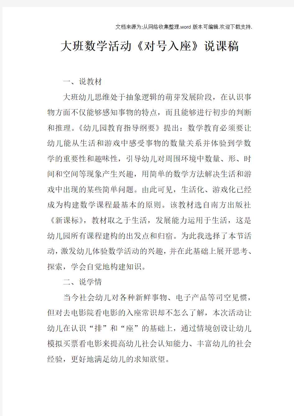 大班数学活动对号入座说课稿