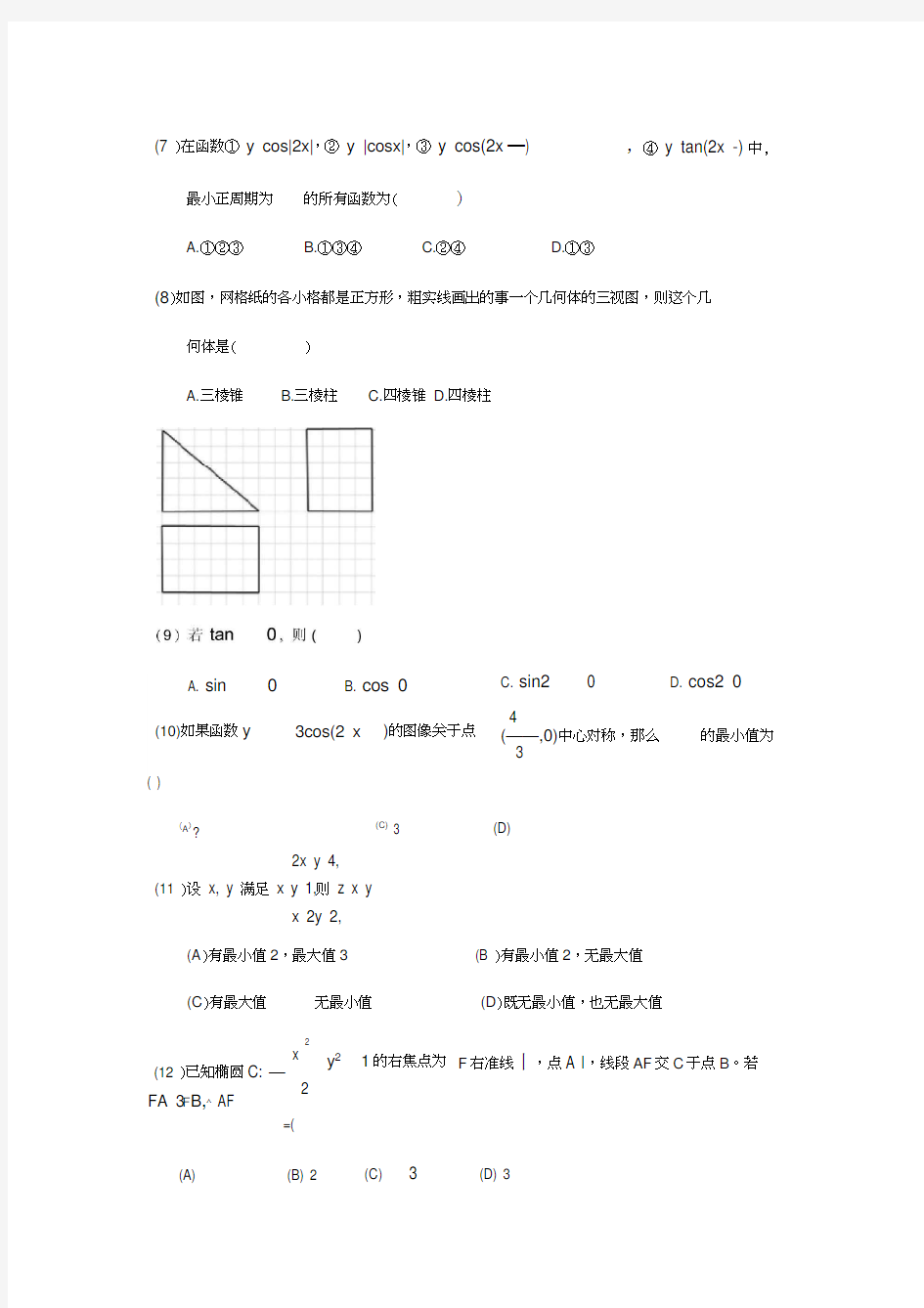 2017年全国高考文科数学模拟试题及答案