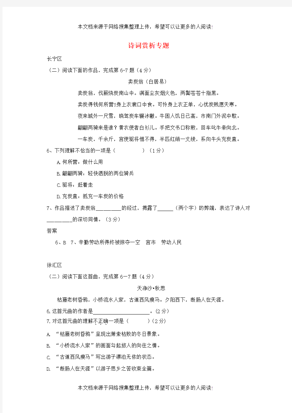 上海市各区2018年中考语文分类汇编 诗词赏析专题