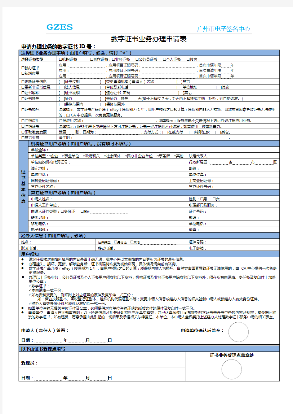 数字证书业务办理申请表doc