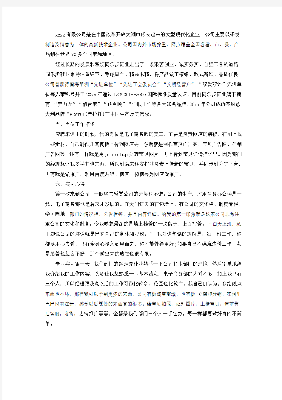 关于电子商务专业毕业实习的报告