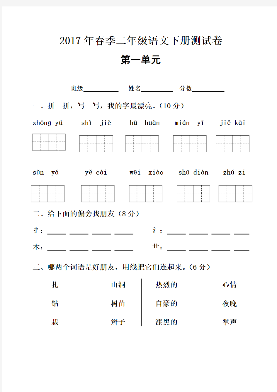 2017年人教版小学二年级语文下册单元测试题全册