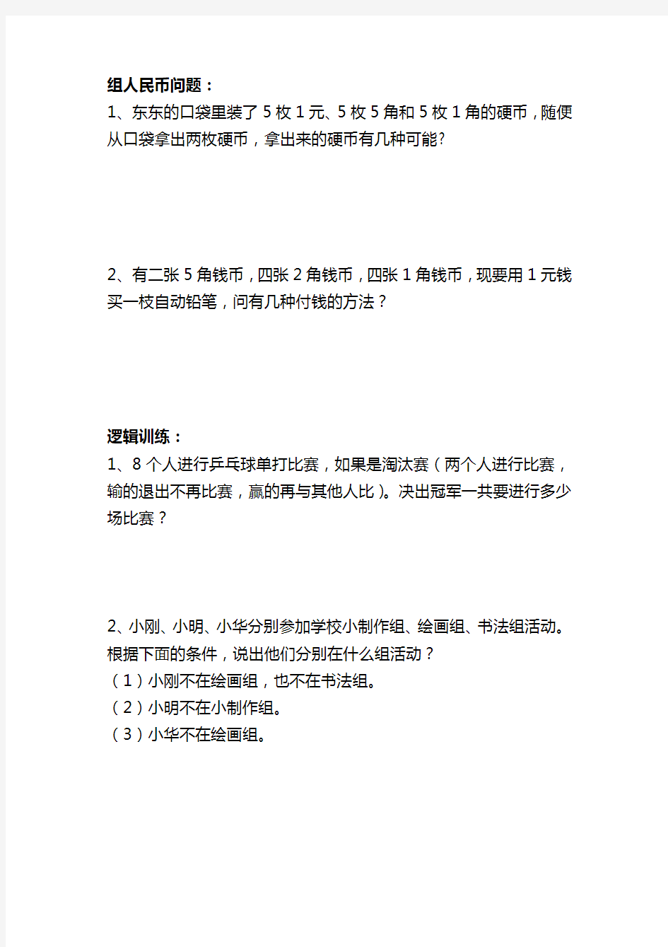 二年级上册数学广角搭配习题