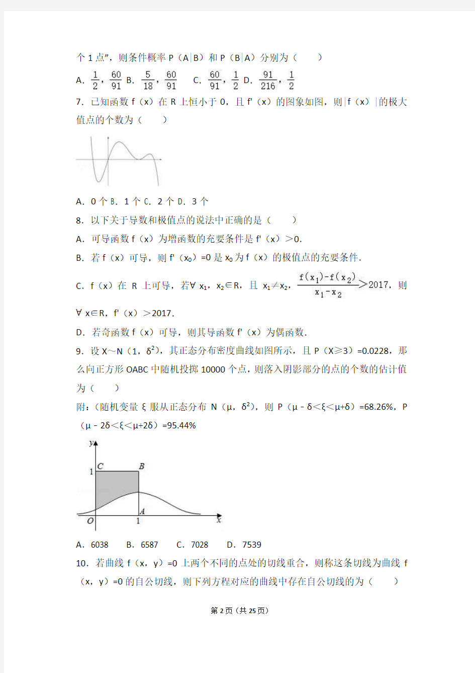 湖北省武汉外国语学校2016-2017学年高二(下)期中数学试卷(理科)(解析版)