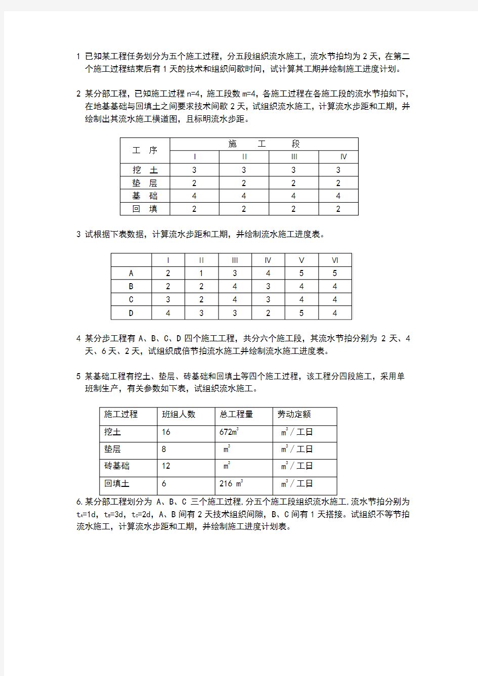 流水施工计算题