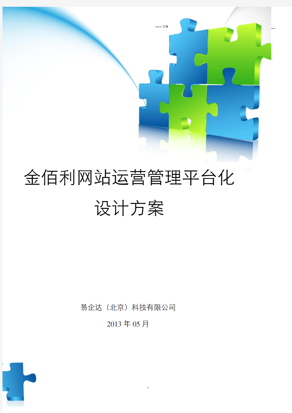 售后服务信息处理系统需求解决方案