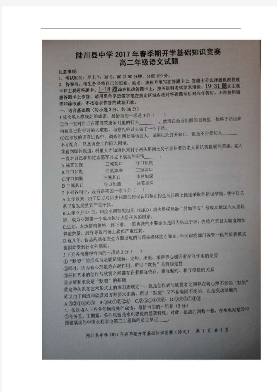 广西陆川县中学2016-2017学年高二下学期知识竞赛语文试题 扫描版含答案
