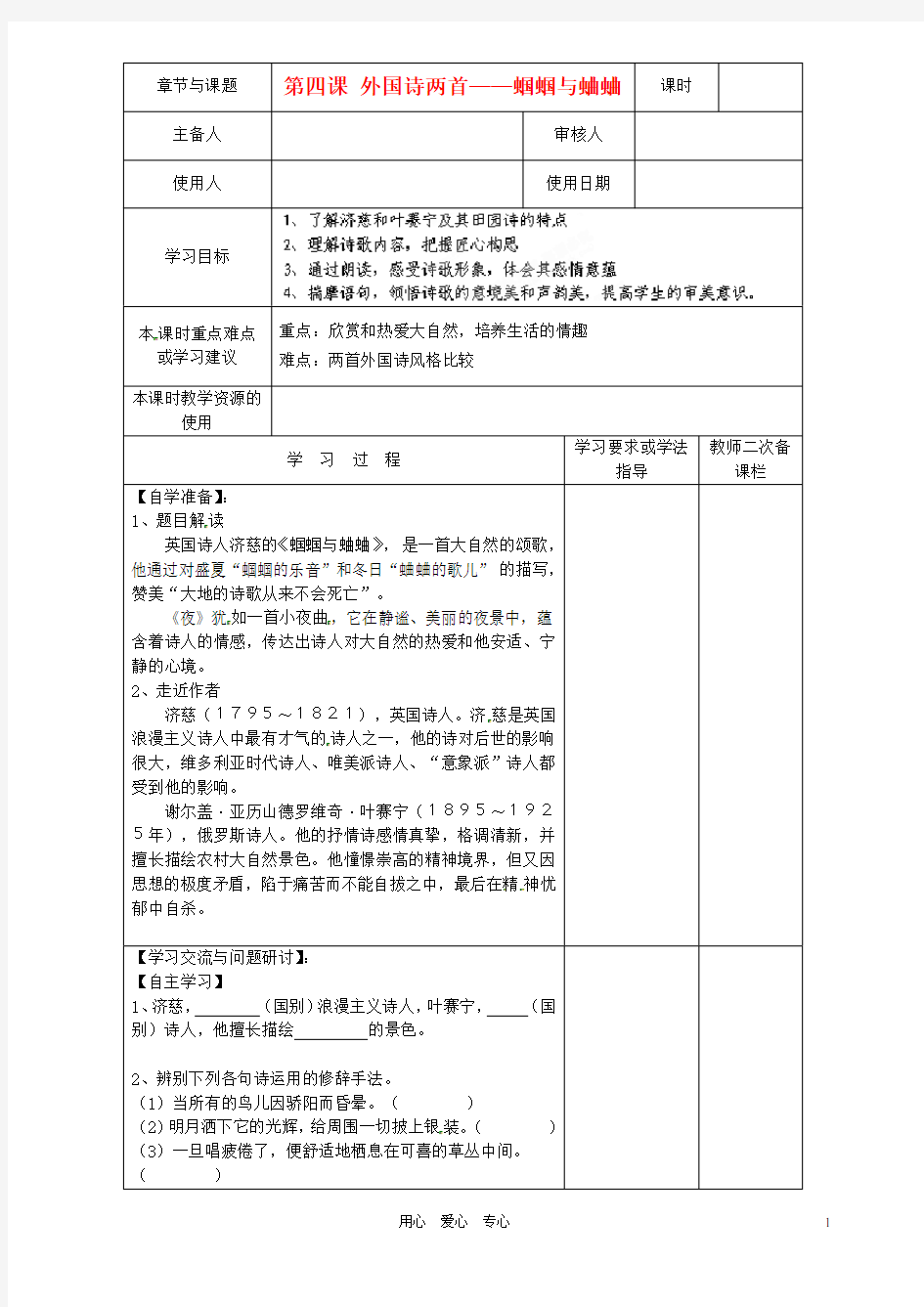 江苏省徐州市九年级语文上册《第四课外国诗两首》学案(无答案) 人教新课标版