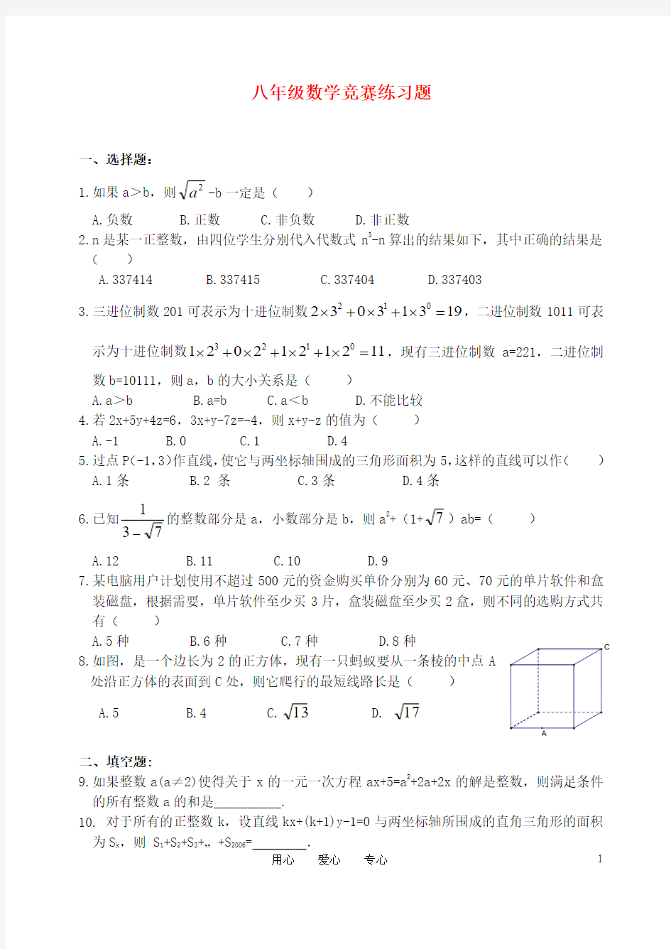 八年级数学下册竞赛试题 人教新课标版