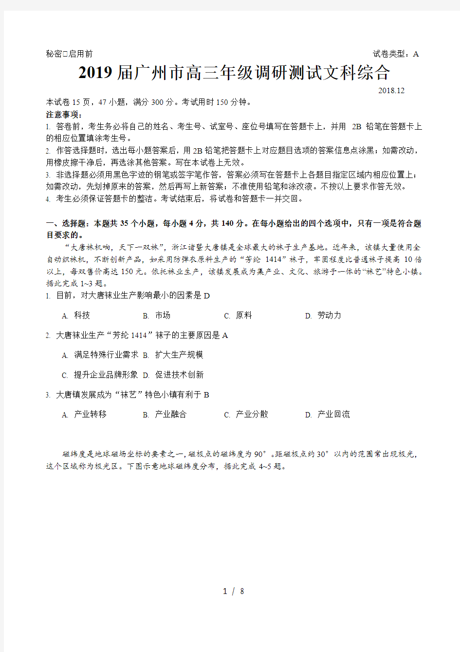 2019届广州市高三年级调研测试文科综合(地理)试题及答案