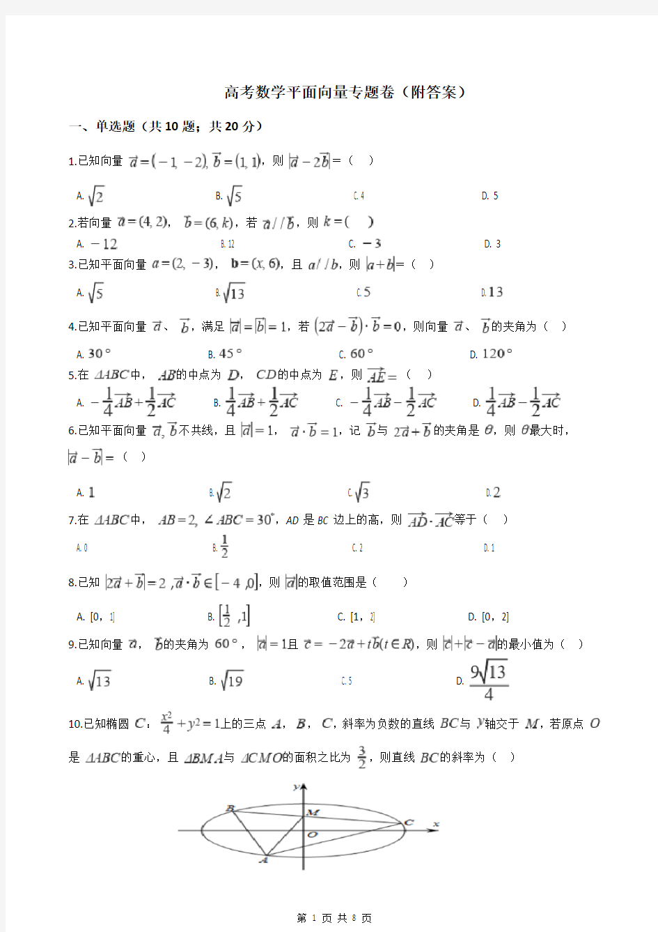 高考数学平面向量专题卷(附答案)