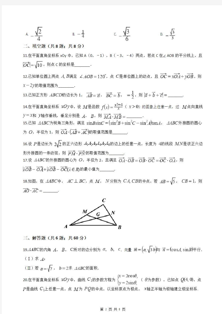 高考数学平面向量专题卷(附答案)