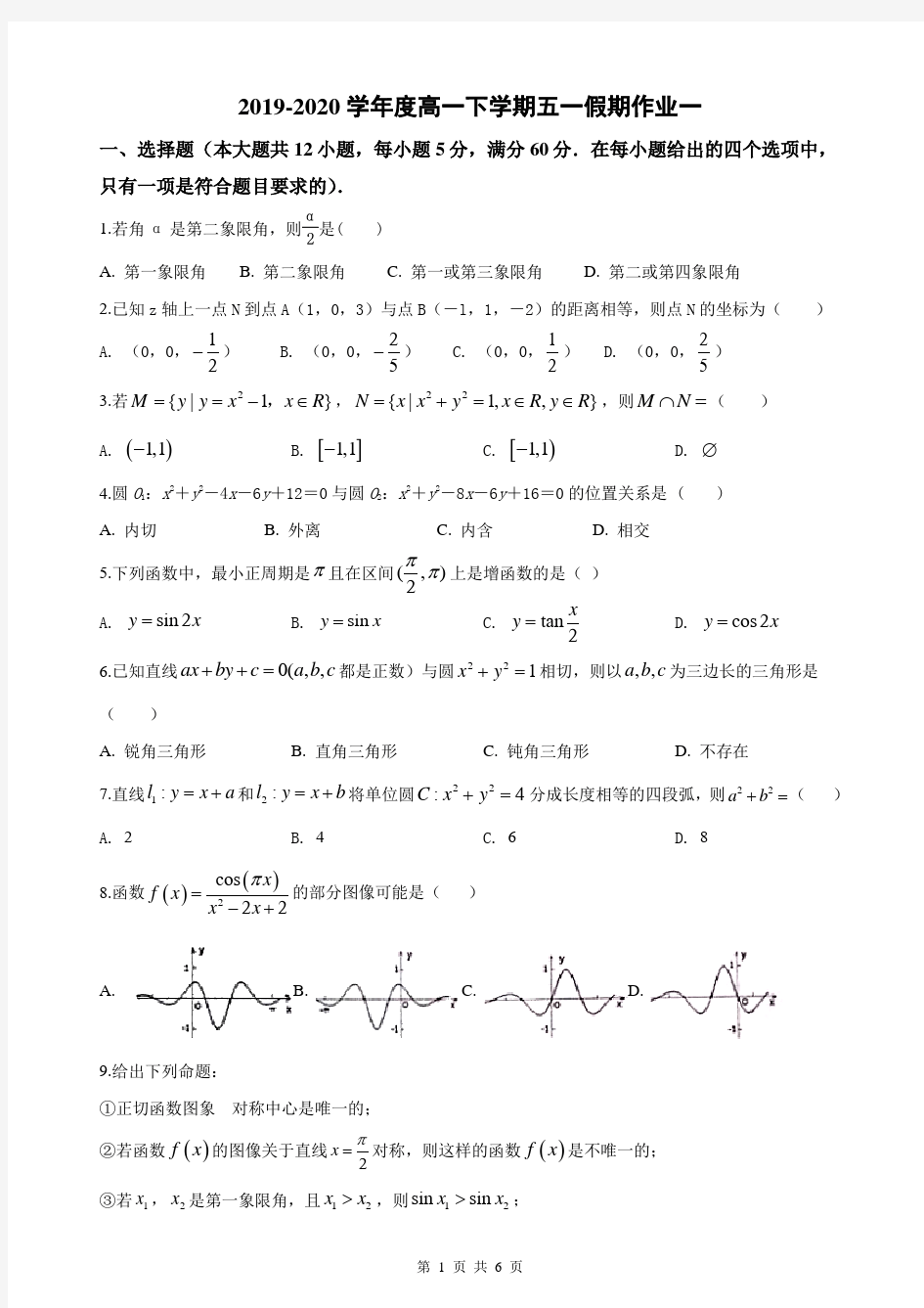 五一假期数学作业(试卷版)