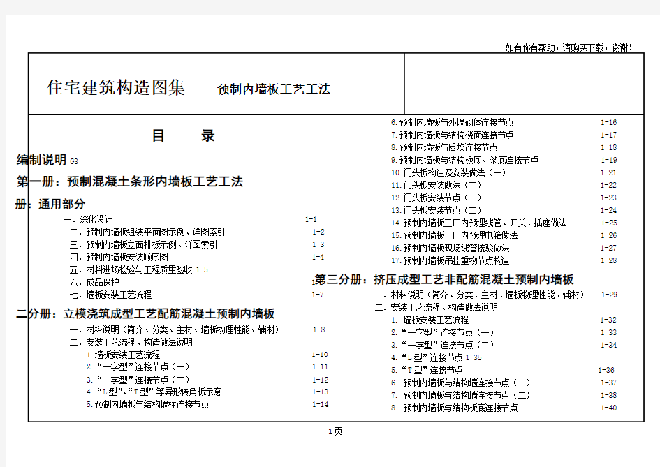 预制内墙板工艺工法图集