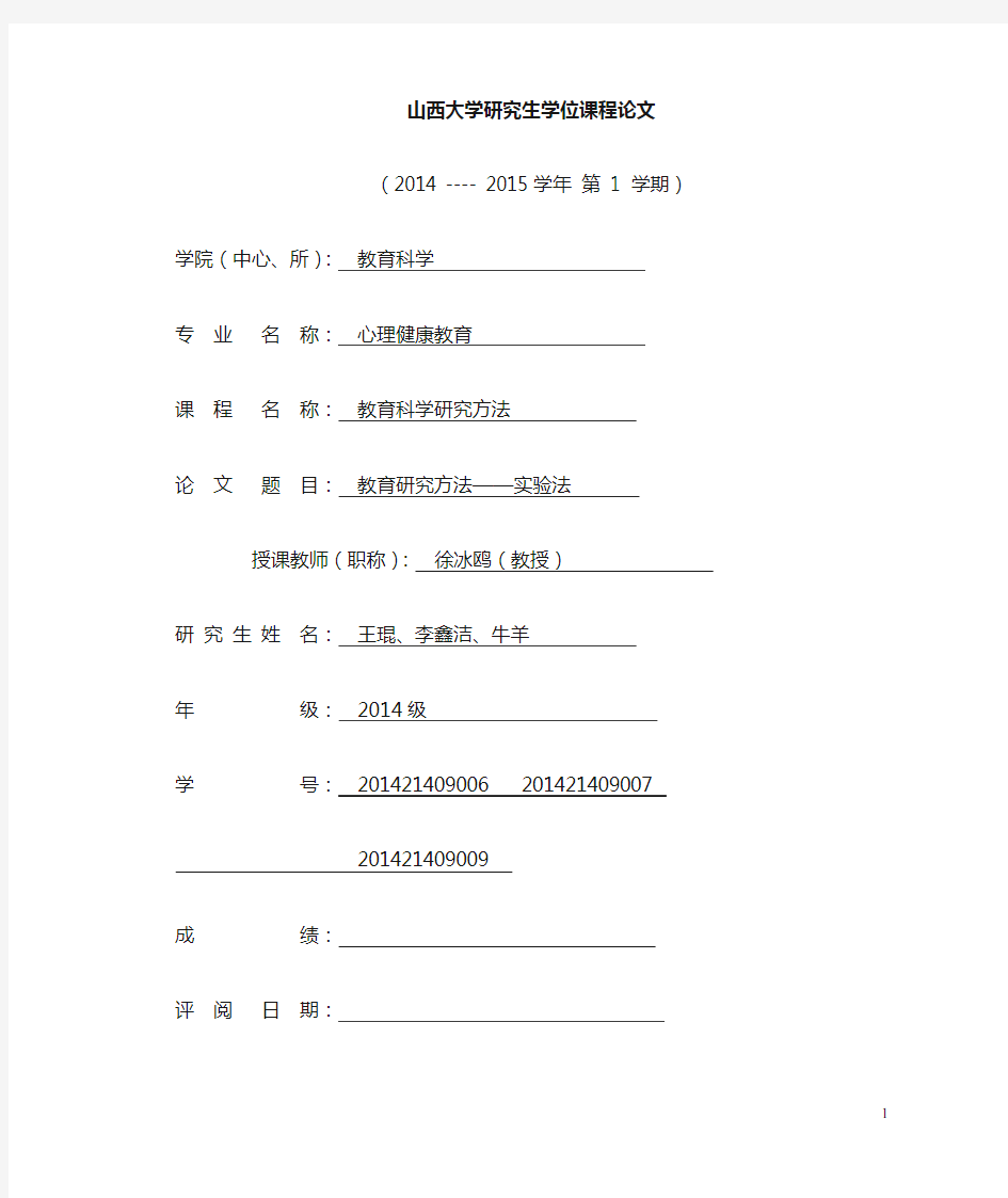 教育实验法讲解