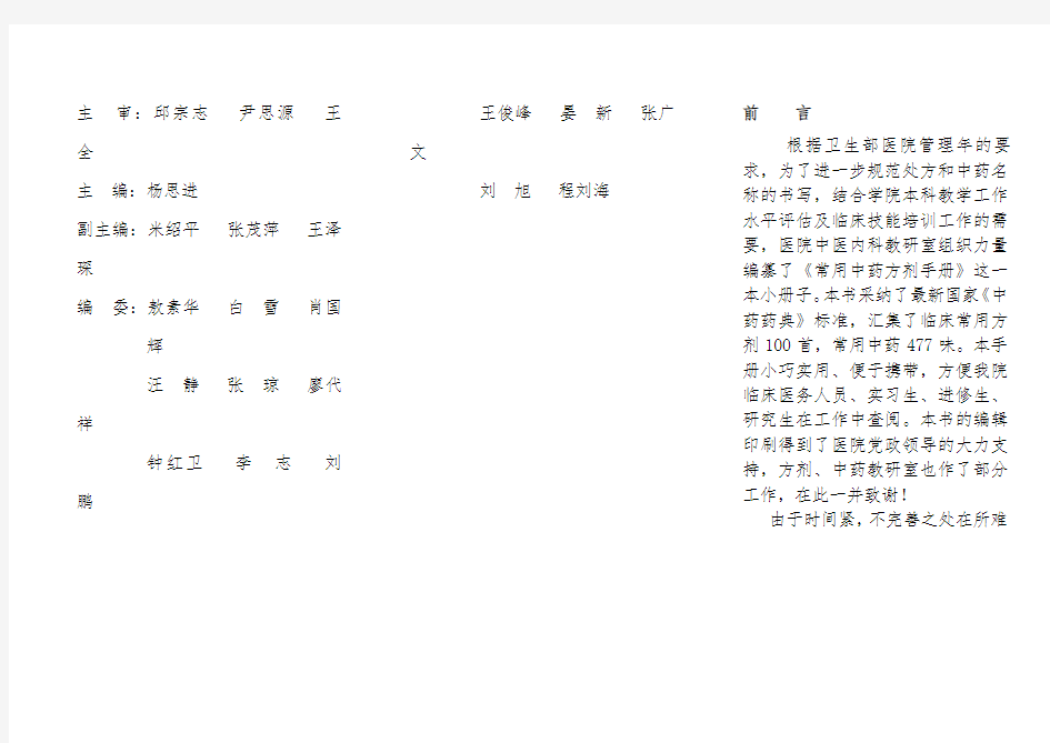 常用中药方剂手册