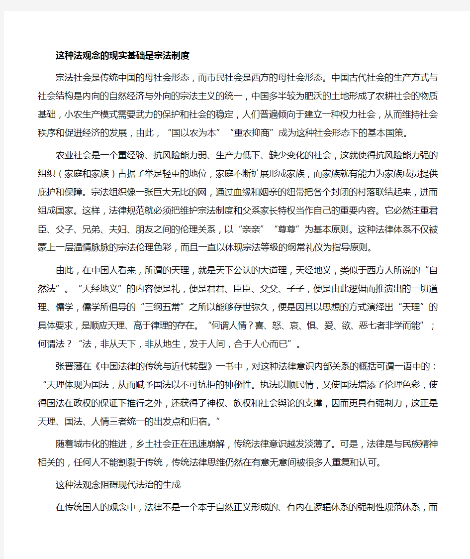 心得体会：中国传统法律观念的系统论述——读《情理法与中国人》有感(最新)