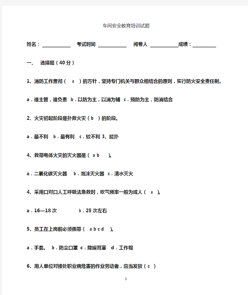 班组安全教育培训试题答案