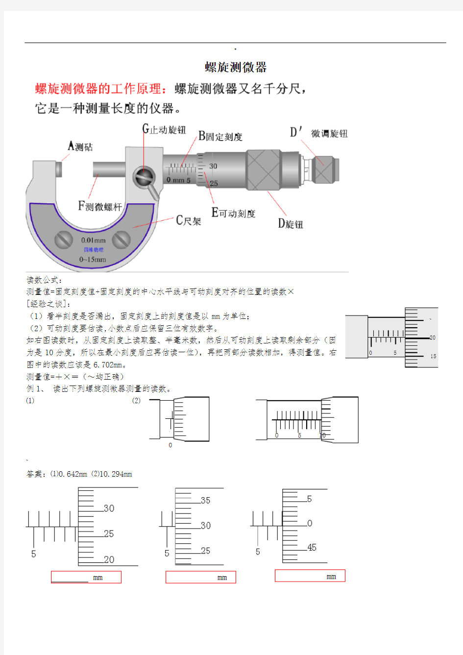 螺旋测微器游标卡尺读数练习-带答案