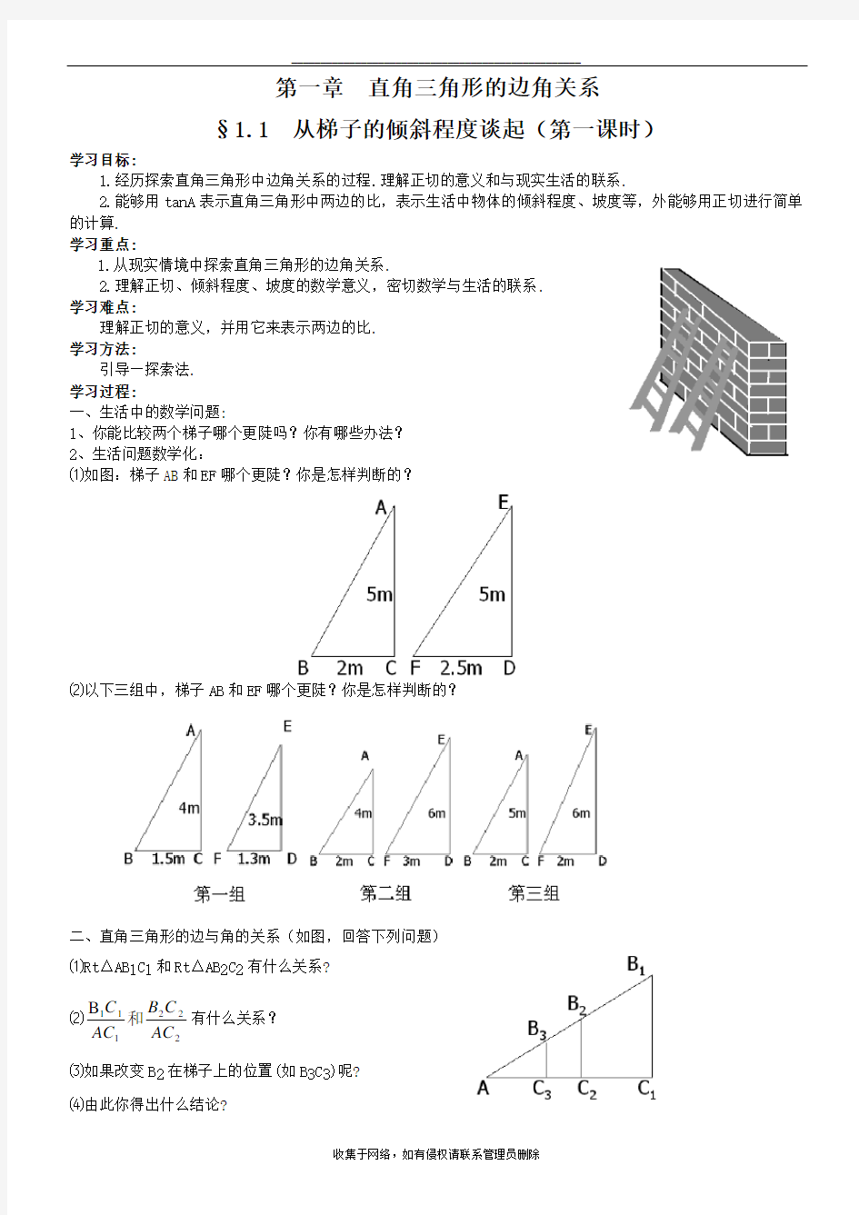 最新北师大版九年级数学下册全套教案