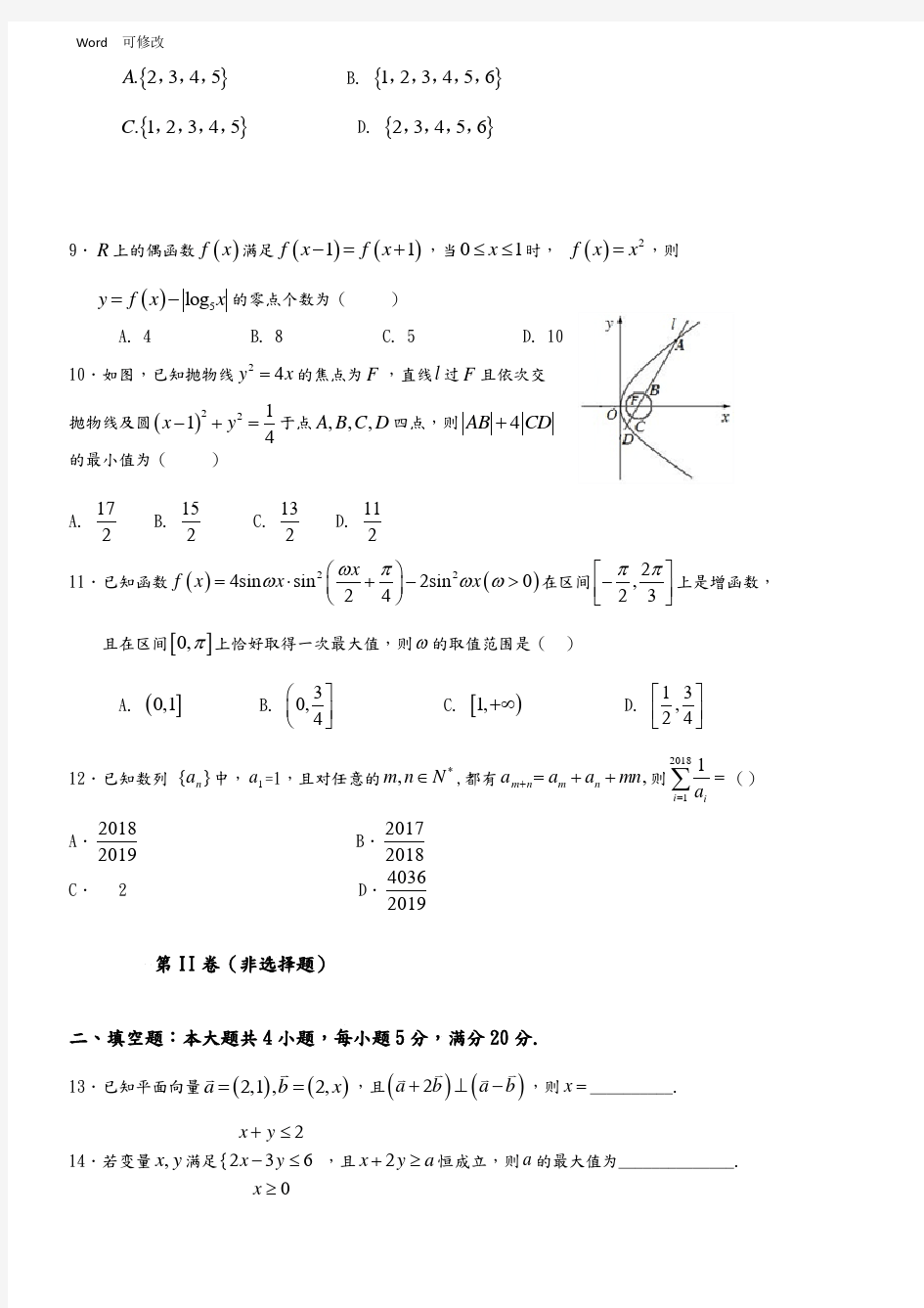 2020-2021高考理科数学模拟试题