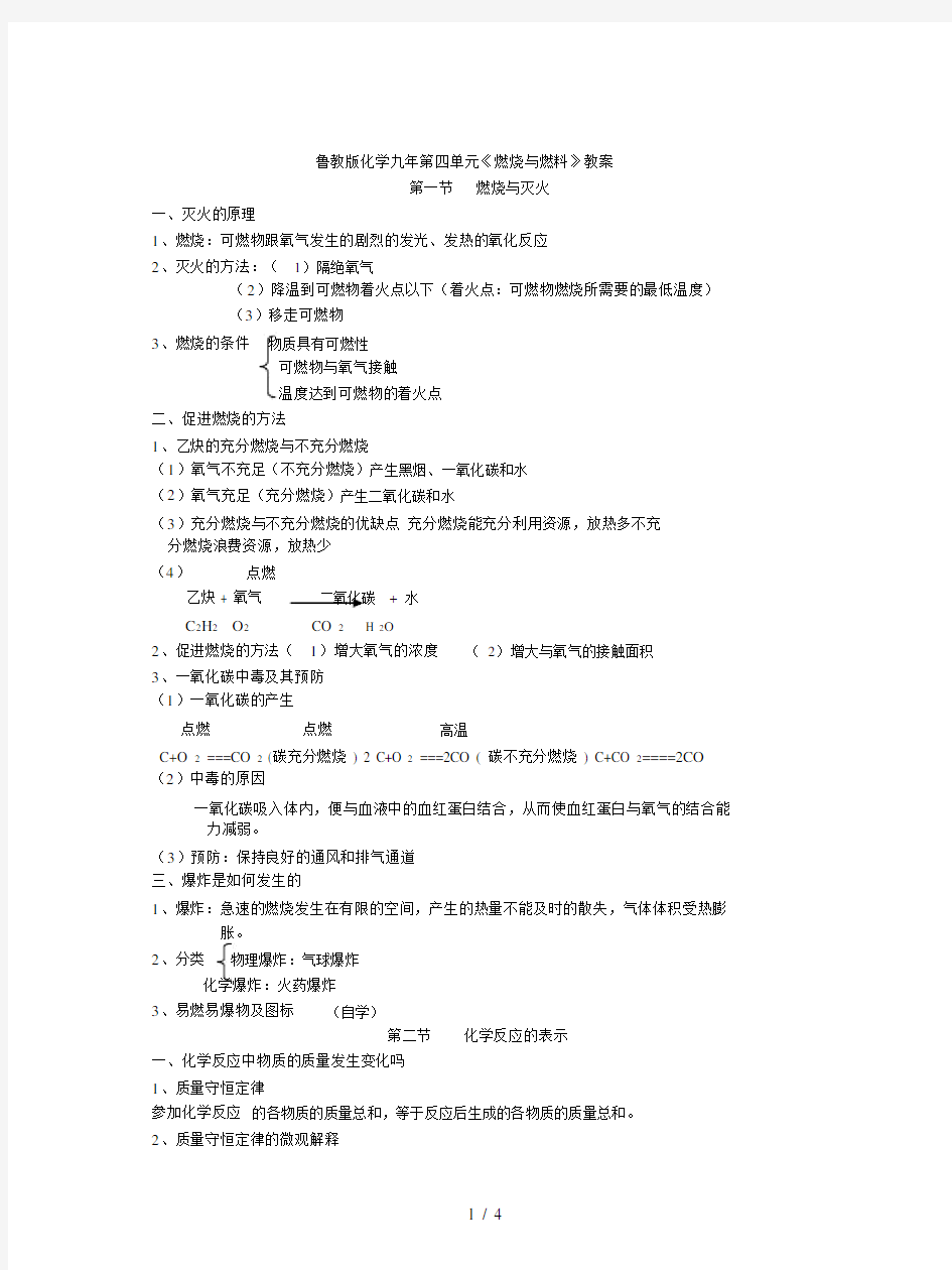 鲁教版化学九年第四单元《燃烧与燃料》教案.docx