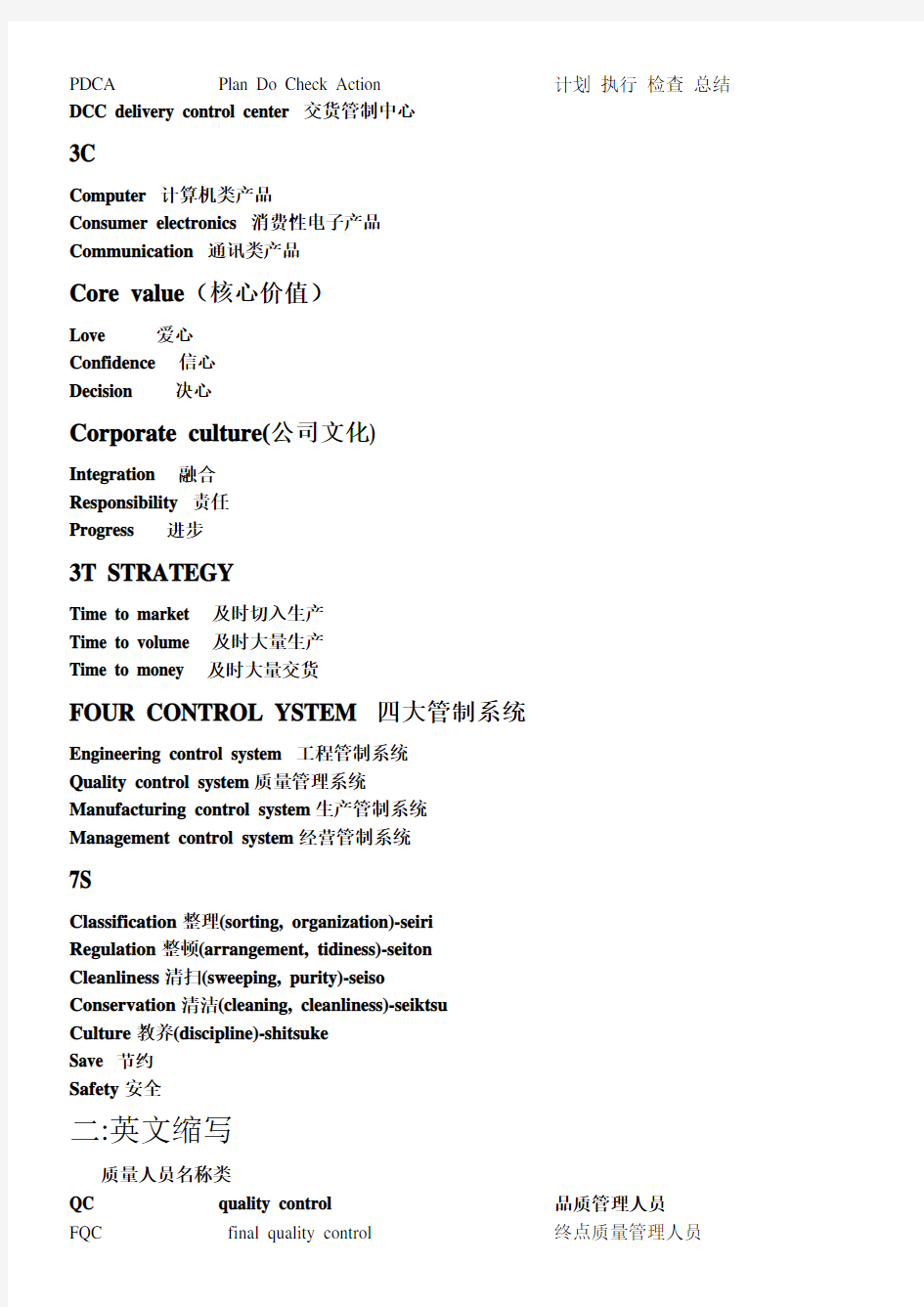 公司英语词汇大全(doc 14页)