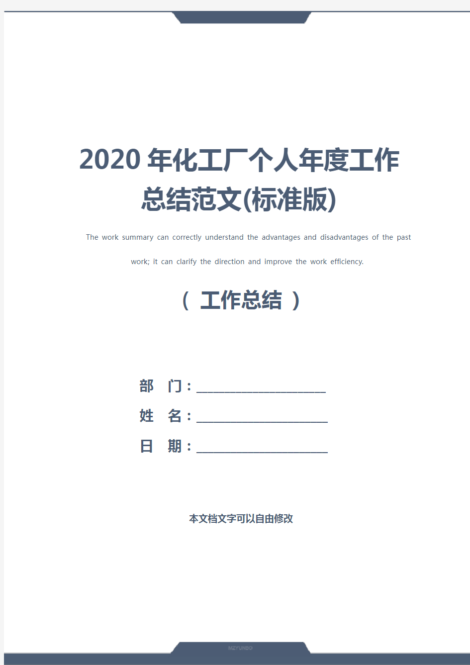 2020年化工厂个人年度工作总结范文(标准版)