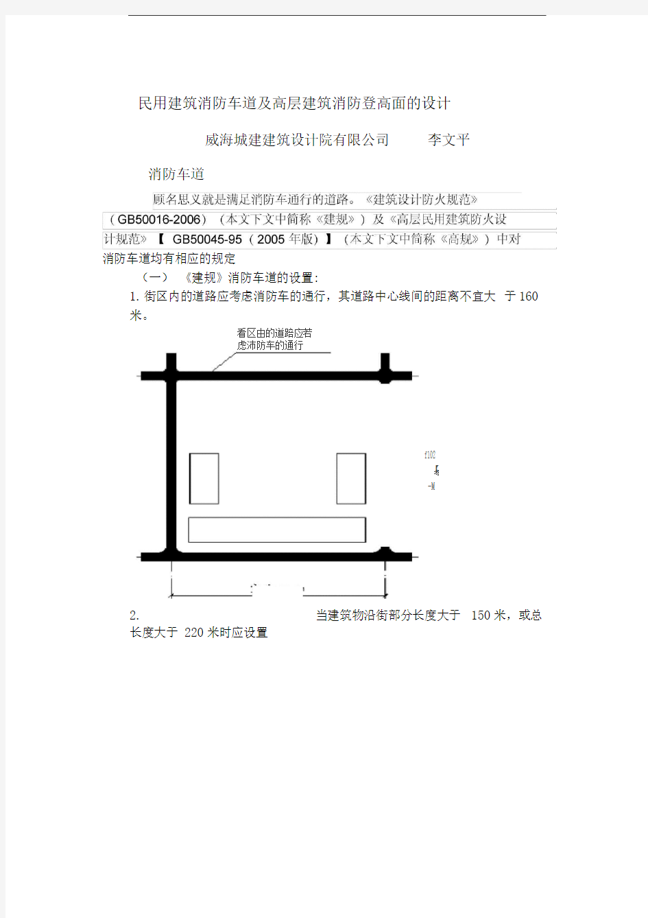 消防车道及消防登高面的设计