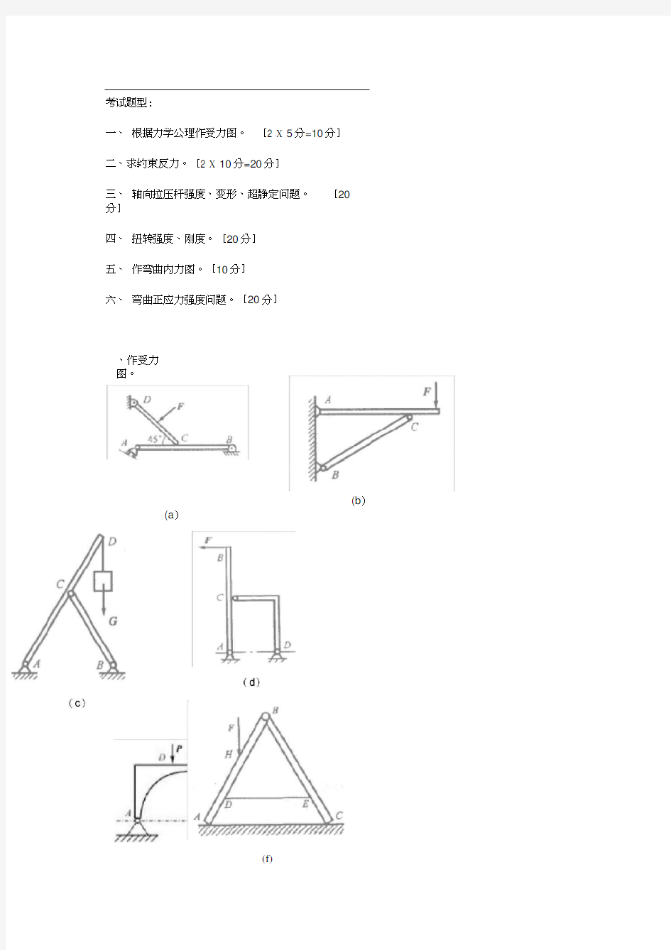 理论力学模拟试题