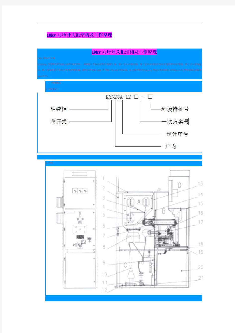 kv高压开关柜结构及工作原理