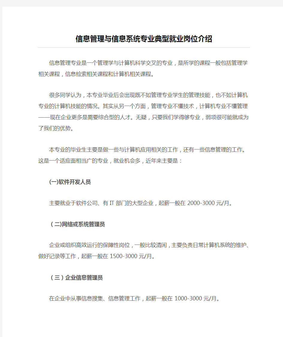 信息管理与信息系统专业典型就业岗位介绍