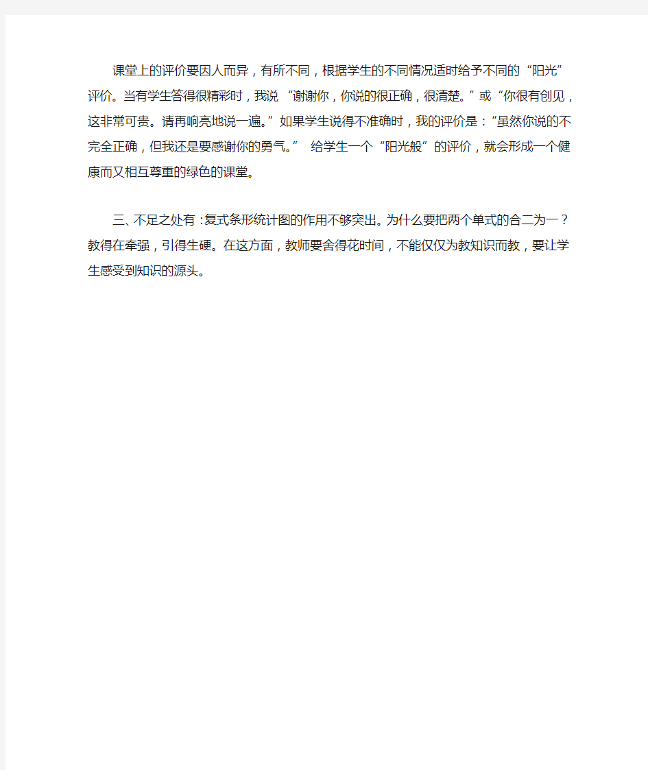 纵向复式条形统计图 评课稿