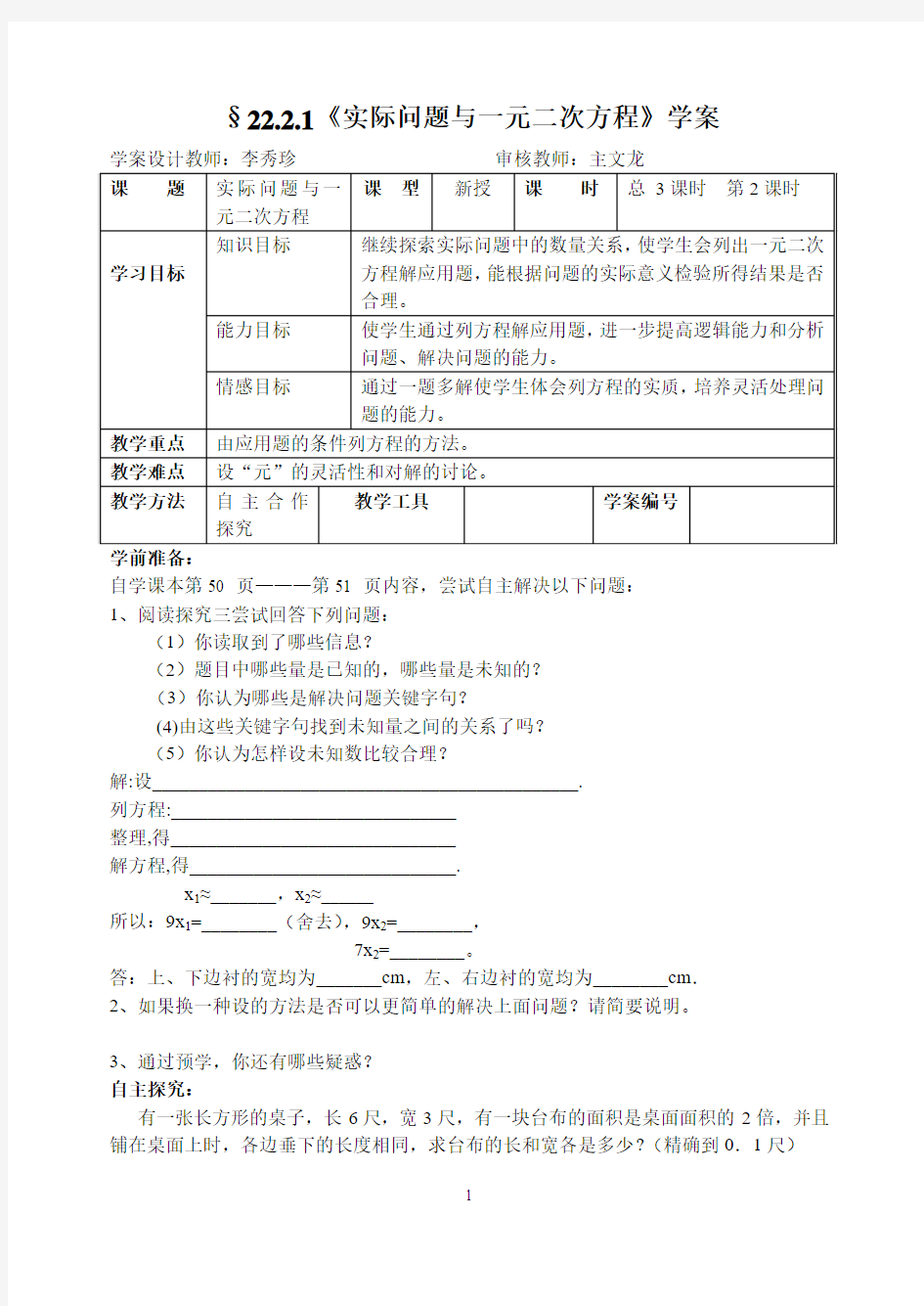 人教版九年级数学上学期第22章学案：实际问题与一元二次方程2