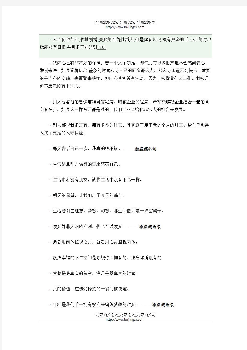 李嘉诚经典语录