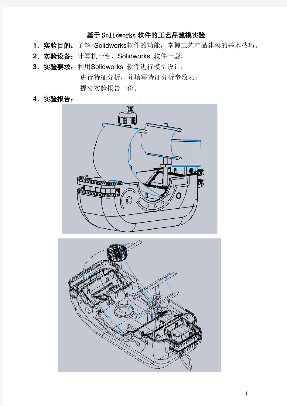 solidworks建模制作帆船