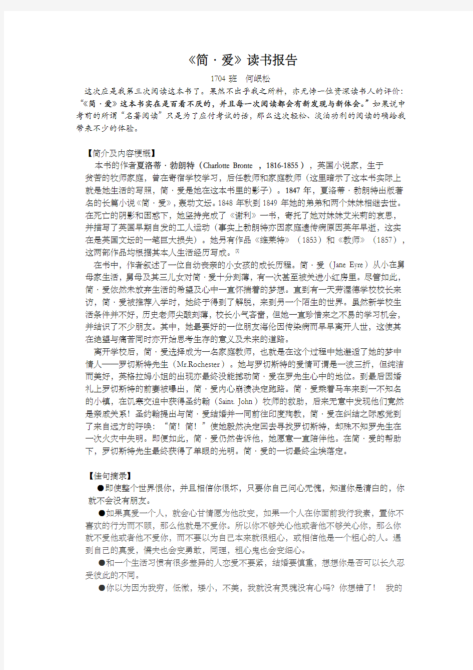 简爱 读书报告