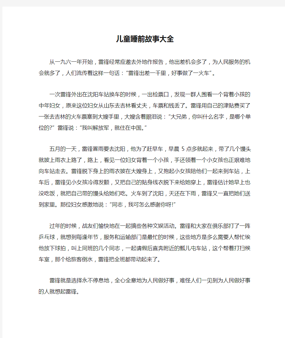 儿童睡前故事大全