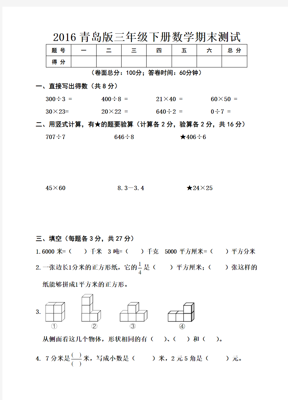 2016青岛版小学数学三年级下学期期末试卷