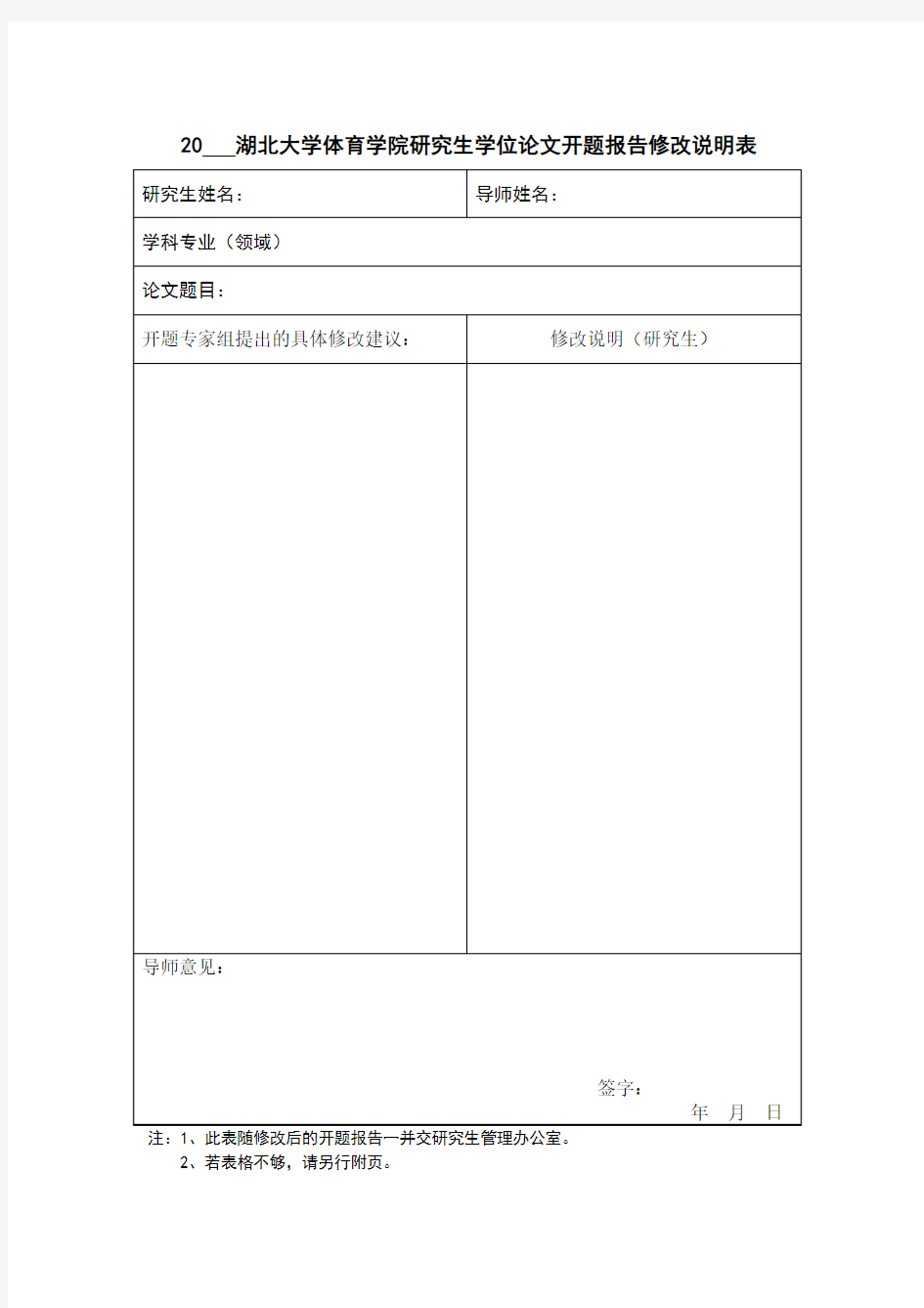 开题报告修改说明表(学生用)