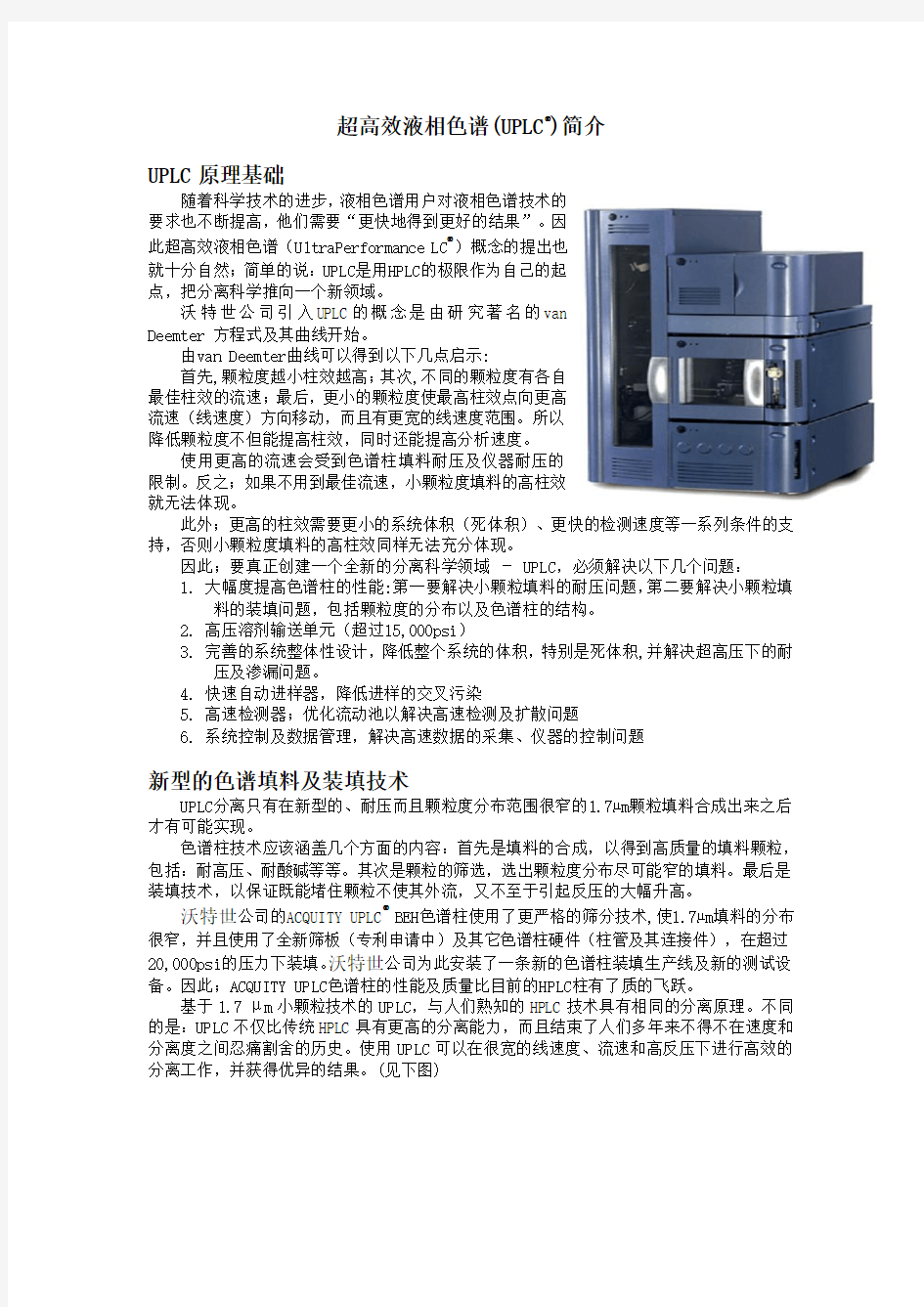 waters超高效液相色谱