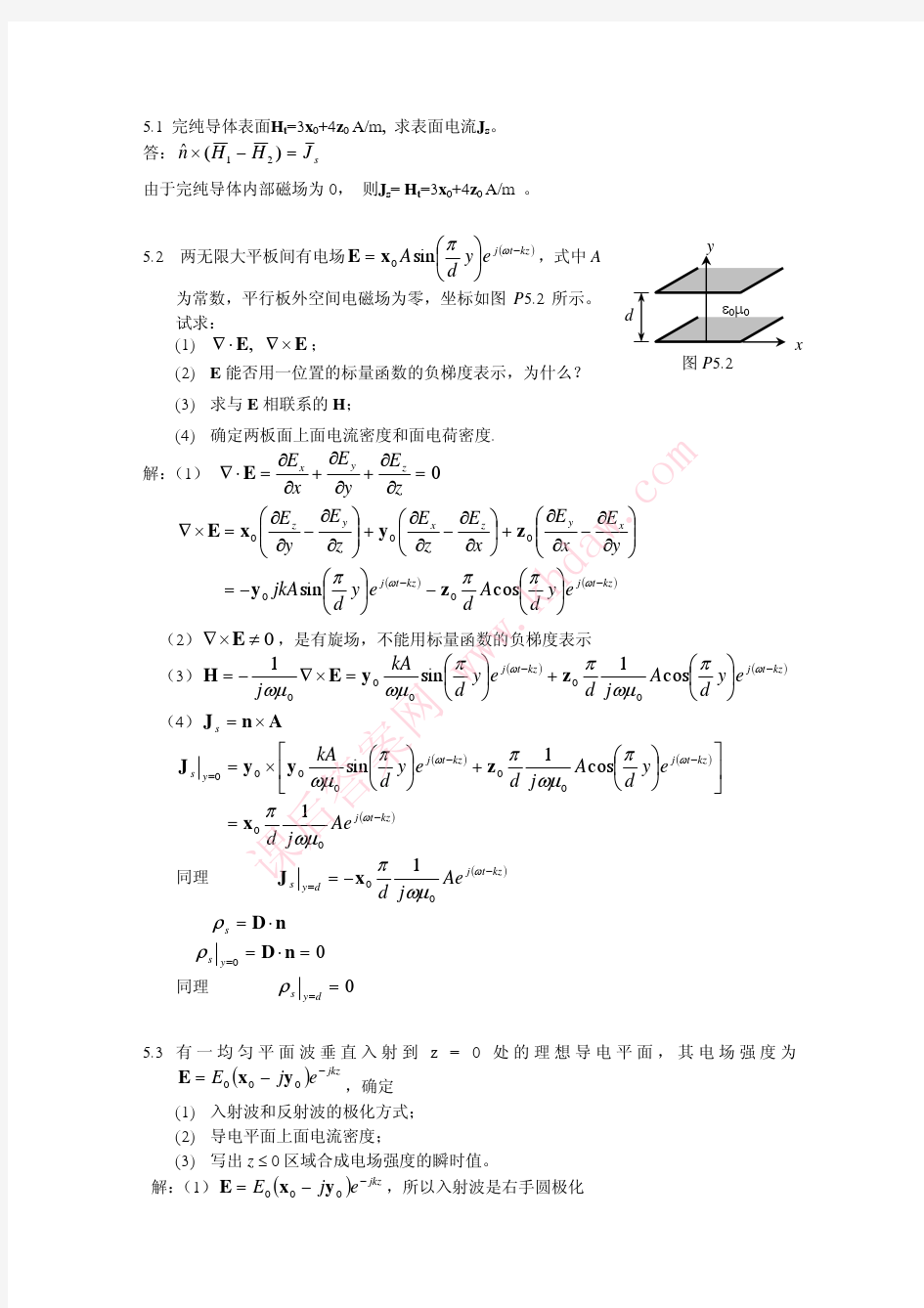 电磁场课后答案5