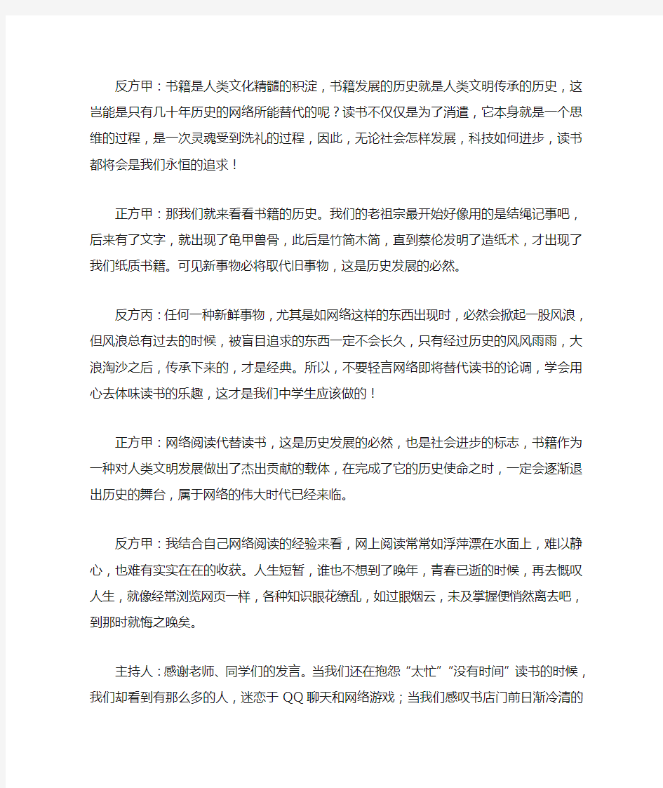 网络阅读能不能代替读书