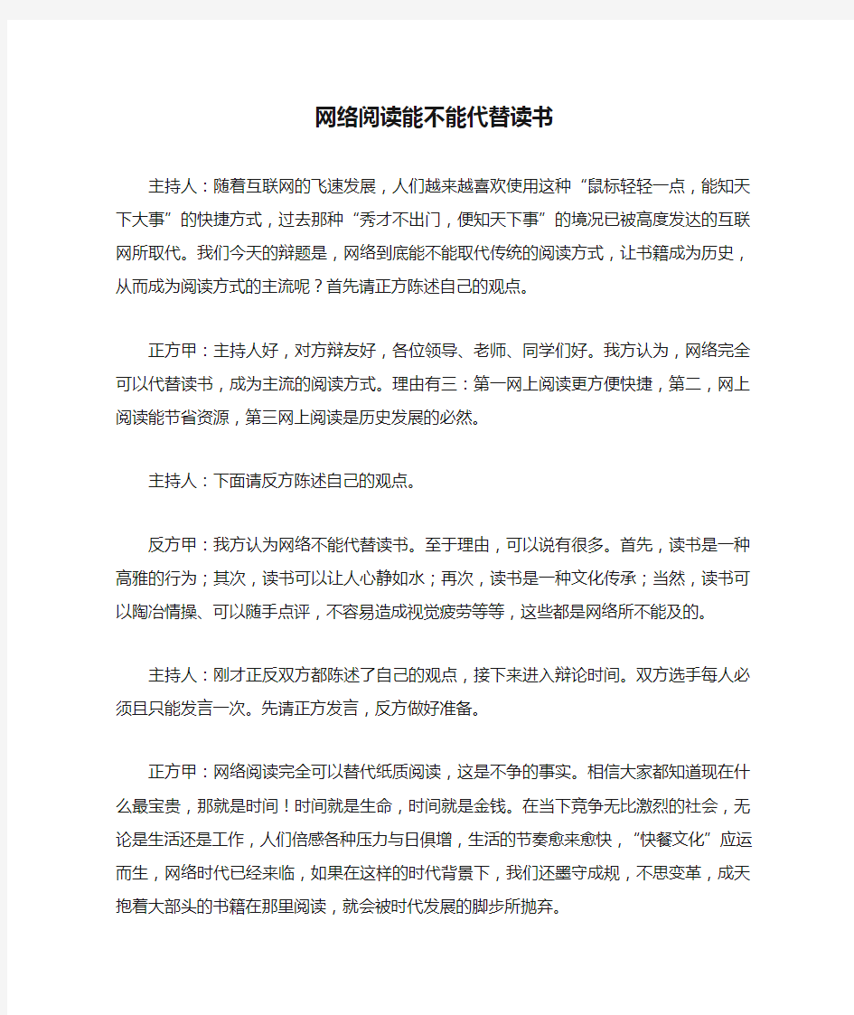 网络阅读能不能代替读书