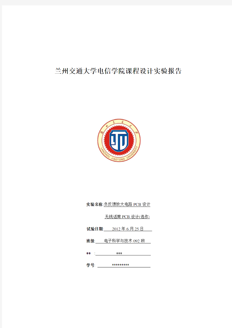 PCB版图设计报告